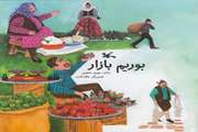 کتاب «بوریم بازار» پویانمایی می‌شود