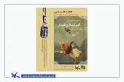 نمایشنامه خوانی امیر ارسلان نامدار در هجدهمین نشست مجازی انجمن هنرهای نمایشی کانون مازندران