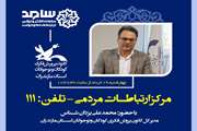 مدیرکل کانون پرورش فکری مازندران، مهمان مرکز سامد