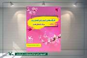 ثبت نام کارگاه‌های تخصصی فصل بهار کانون پرورش فکری مازندران آغاز شد