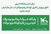  پایگاه خبری کانون پرورش فکری مازندران