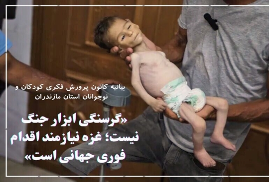 «گرسنگی ابزار جنگ نیست؛ غزه نیازمند اقدام فوری جهانی است»